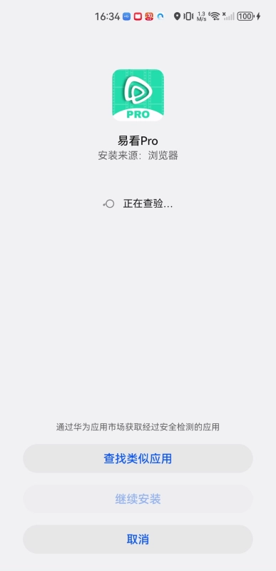 易看pro最新版图2