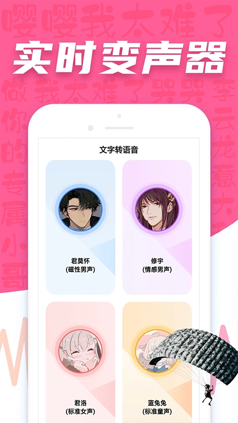 CP变声器-图2