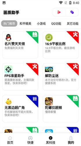 mt画质助手240帧图1