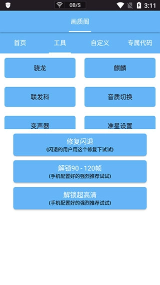 画质阁免费版图2