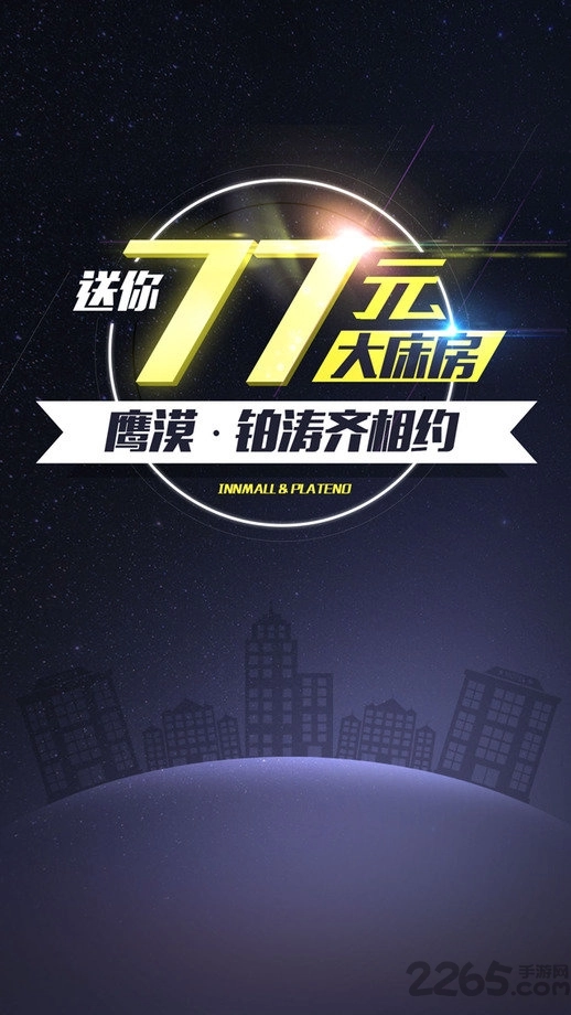 快捷酒店管家图1