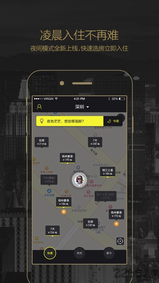 快捷酒店管家图2