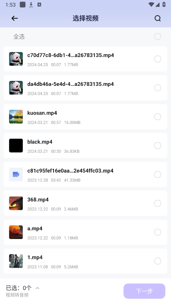 金舟音频人声分离