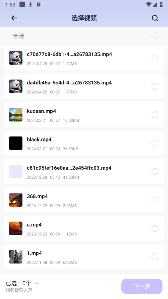金舟音频人声分离