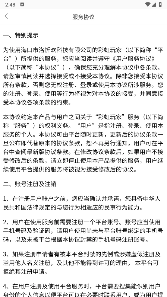 彩虹玩家浏览器