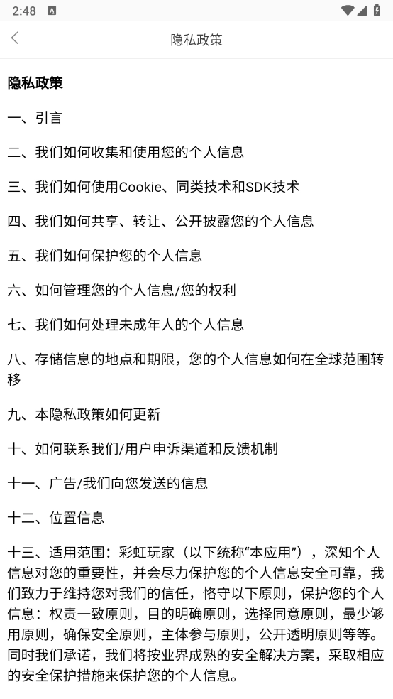 彩虹玩家浏览器