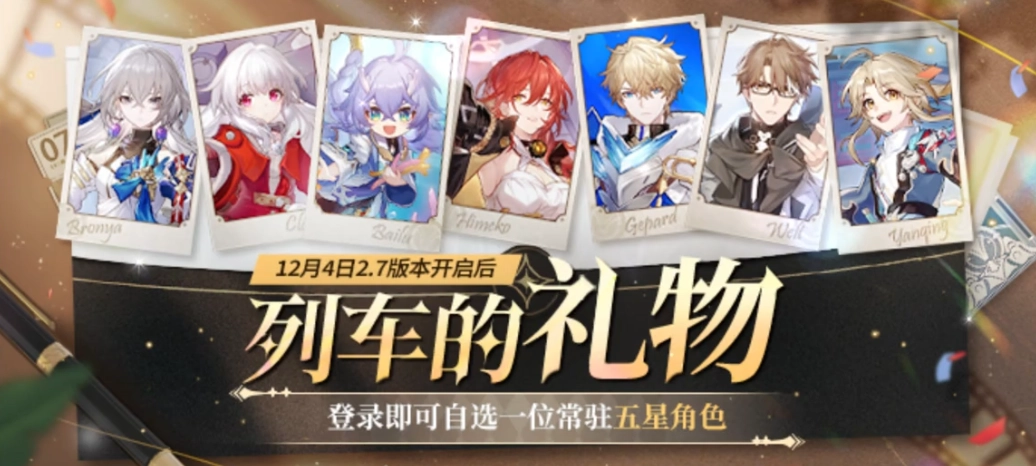 崩坏星穹铁道2.7版本的常驻五星角色该怎么选比较好？