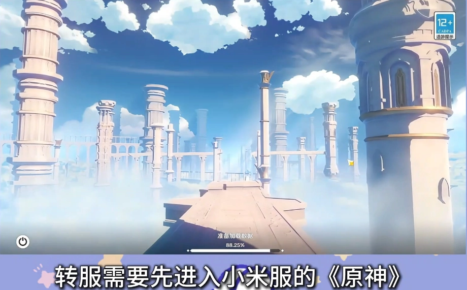 原神转服的申请流程是怎样提交的？原神转服通常需要花费多长时间？