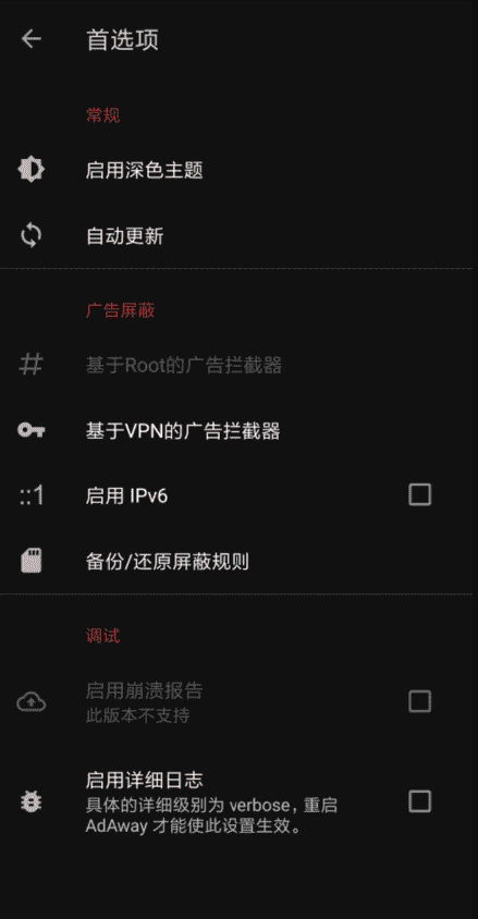 AdAway图3