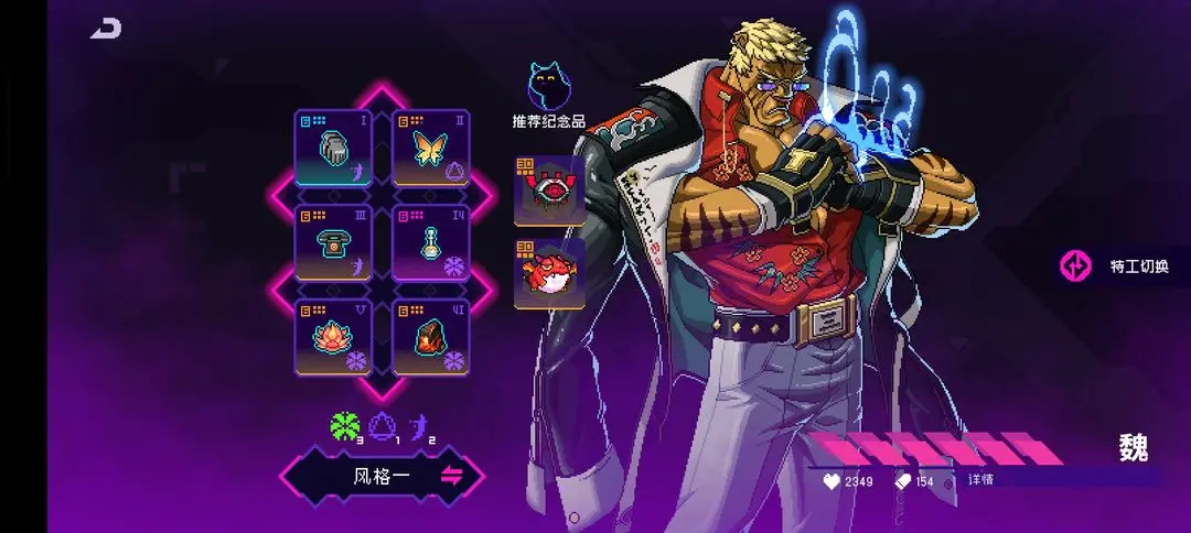 霓虹深渊无限里业火魏的同调选项该如何挑选