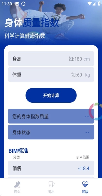一起来计步手机免费版图3