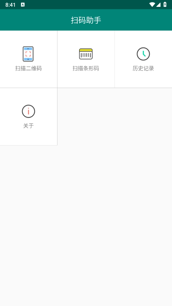 扫码助手图2