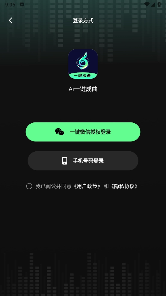 Ai一键成曲