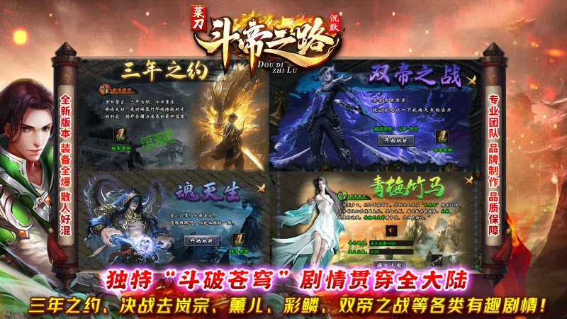 菜刀斗帝之路图2