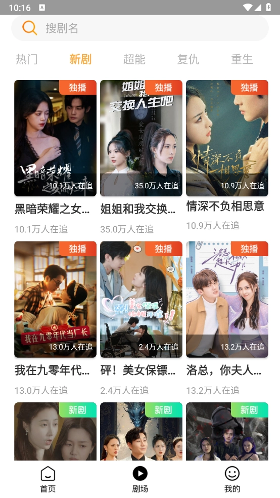 莜麦剧场通用版图5