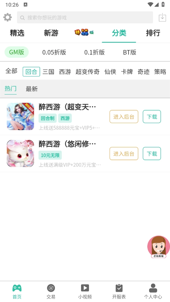 三石GM游戏盒子