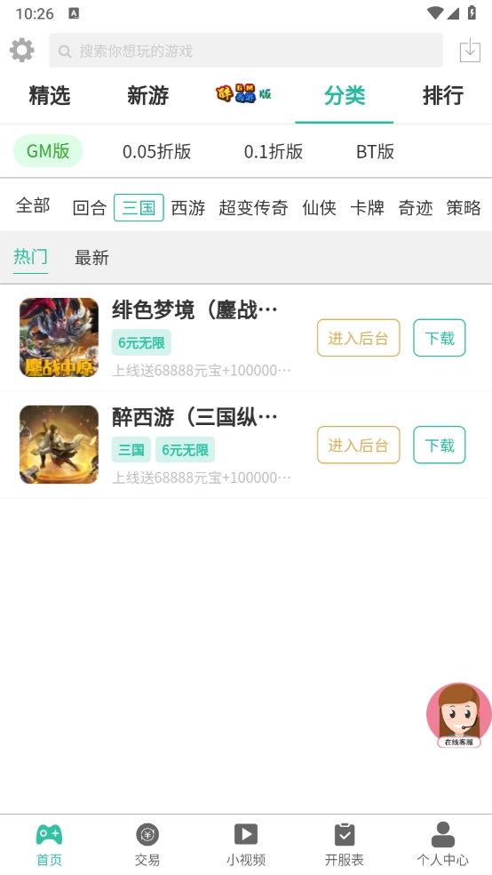 三石GM游戏盒子