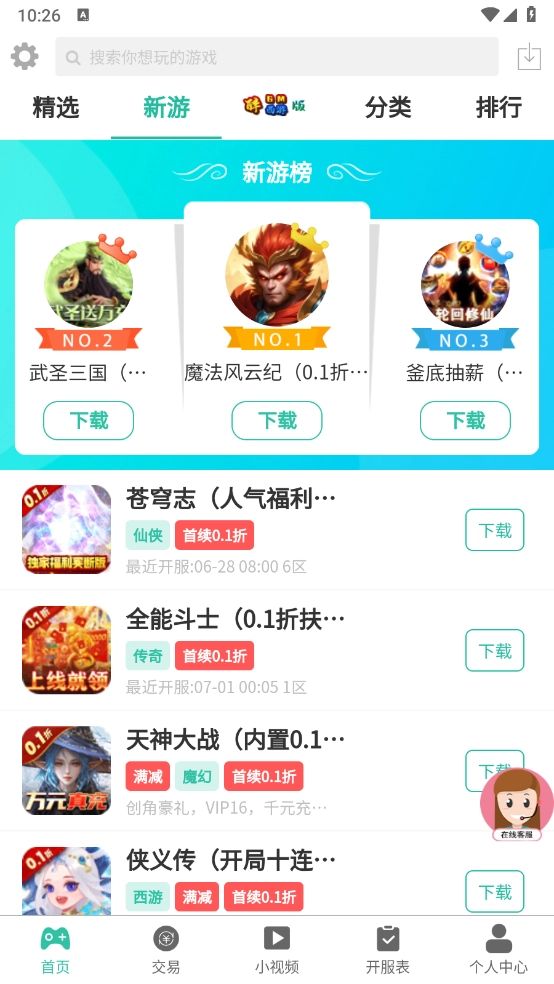 三石GM游戏盒子