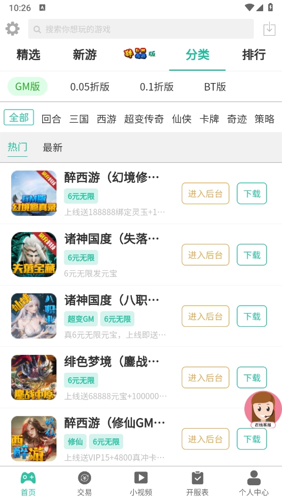 三石GM游戏盒子