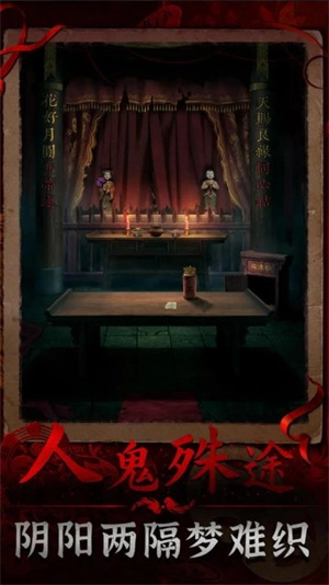 阴阳锅3阴缘牵手游免费版图5