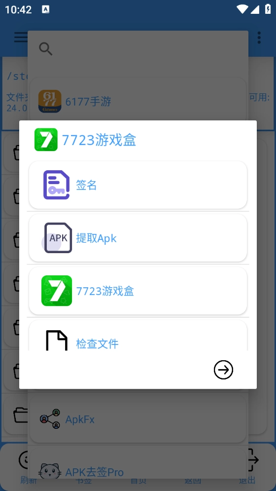 APK去签Pro免费原版图1