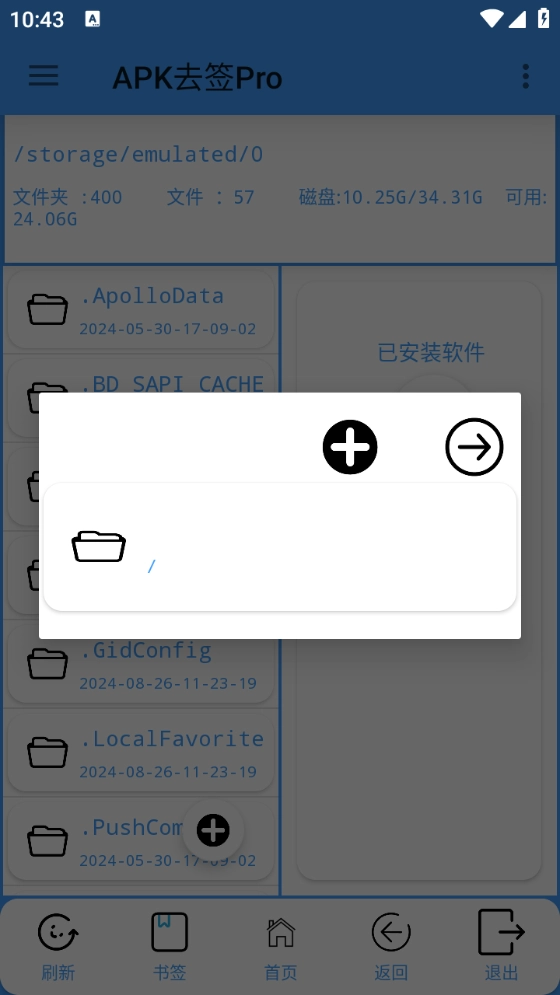 APK去签Pro免费原版图2