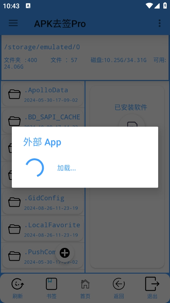 APK去签Pro免费原版图3