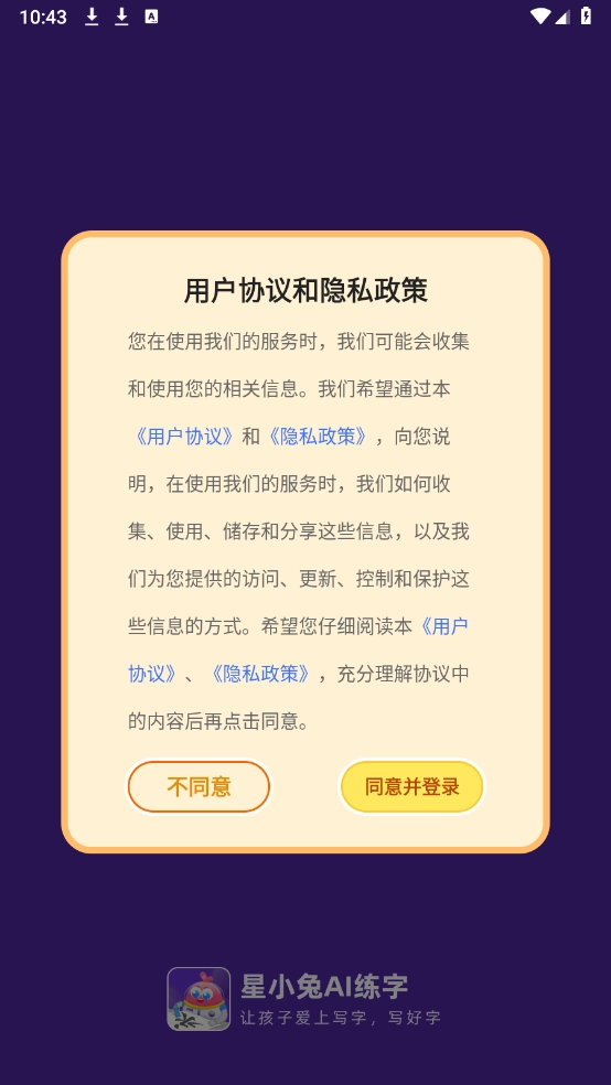 星小兔AI练字图3