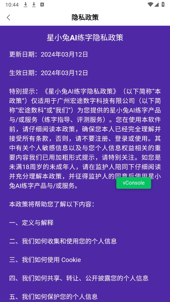 星小兔AI练字图4