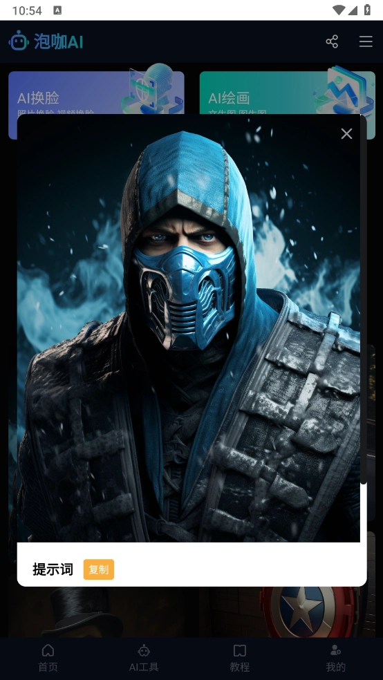 泡咖AI创作