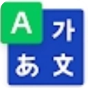 naver词典 v12.11.3