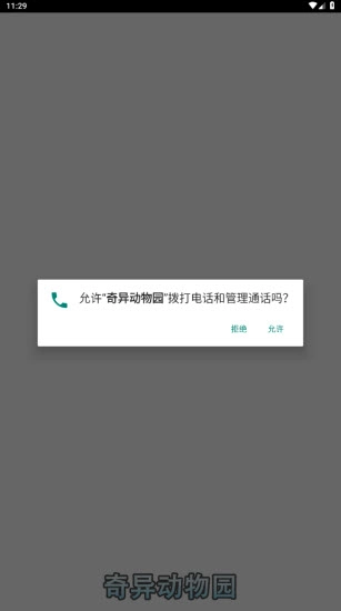 奇异动物园图2