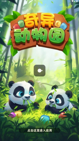 奇异动物园图1