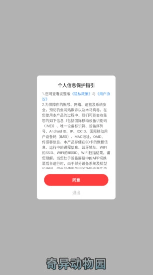 奇异动物园图3