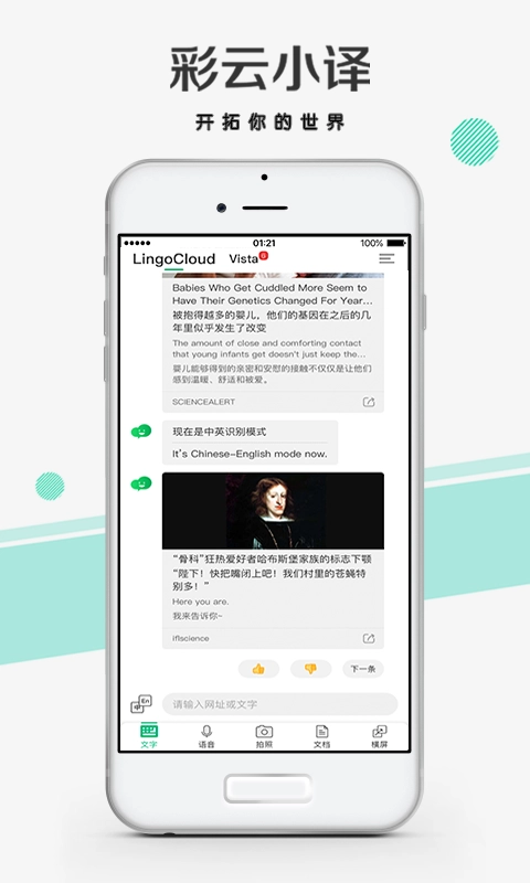 彩云小译免费版图1