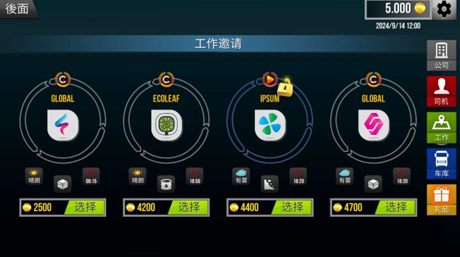 巴士之旅模拟器图1