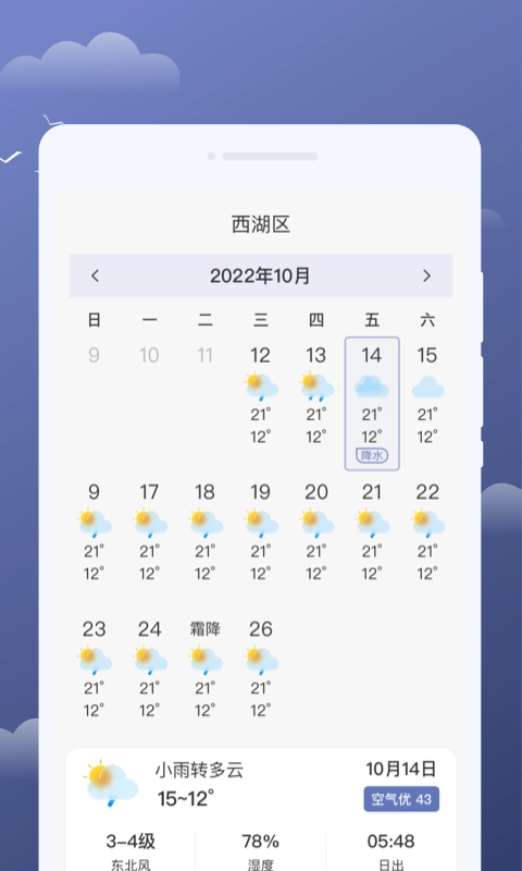云享天气手机版图2