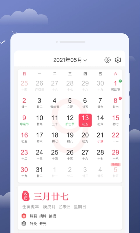 云享天气手机版图3