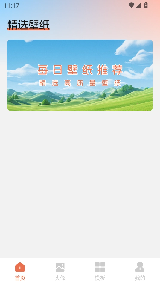 甜心次元壁纸截图2
