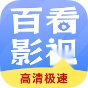百看影视