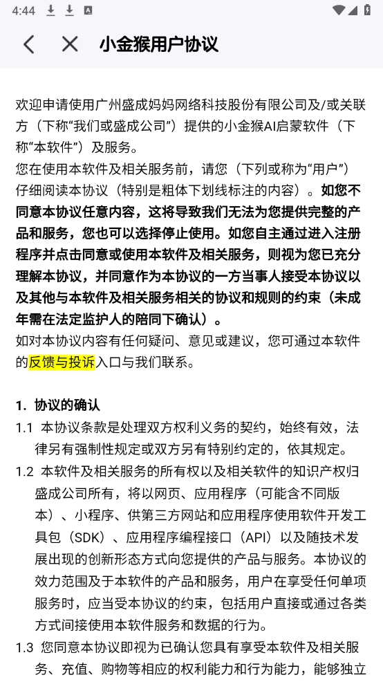 小金猴AI启蒙图2