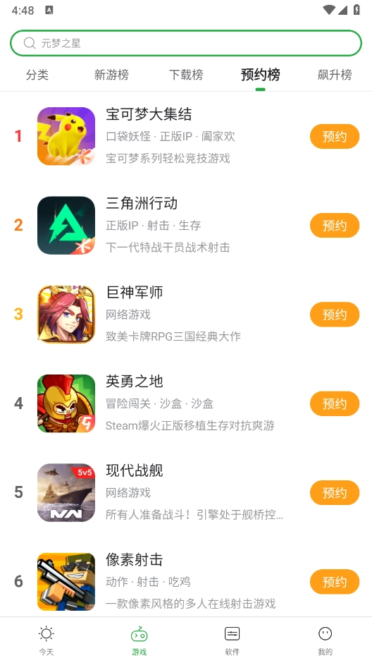 豌豆荚官方版图4