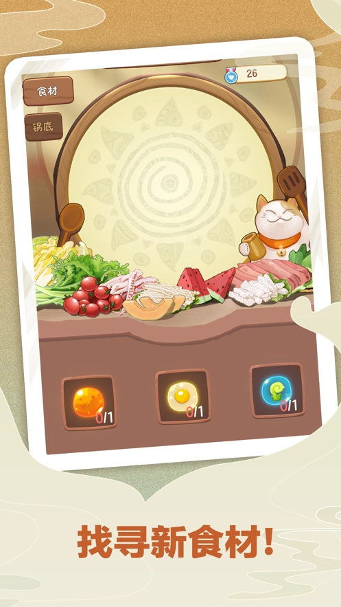 幸福路上的火锅店游戏绿色版图3