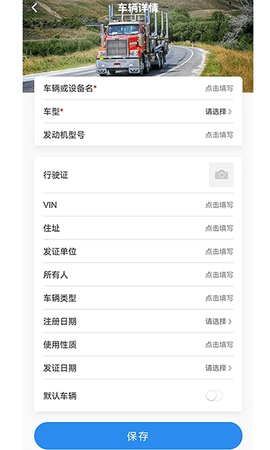 卡服邦司机移动端图2
