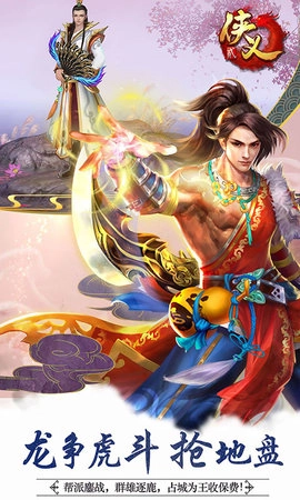 侠义2游戏最新版图5