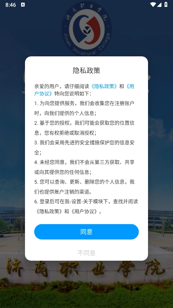 爱济职安卓版(2)