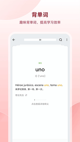 西语助手免费版图2
