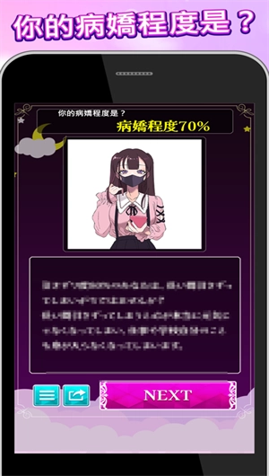 病娇诊断免费版图2