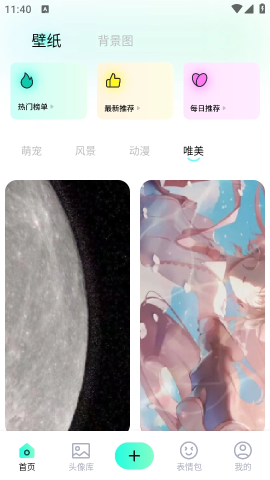 桃子壁纸软件下载