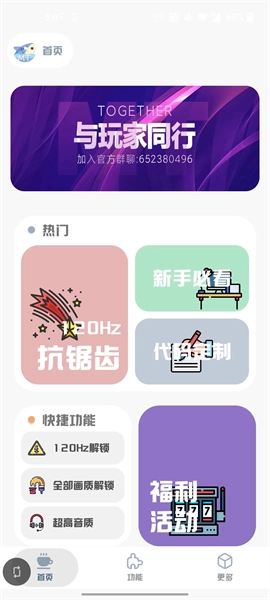 mt画质助手免费版(2)